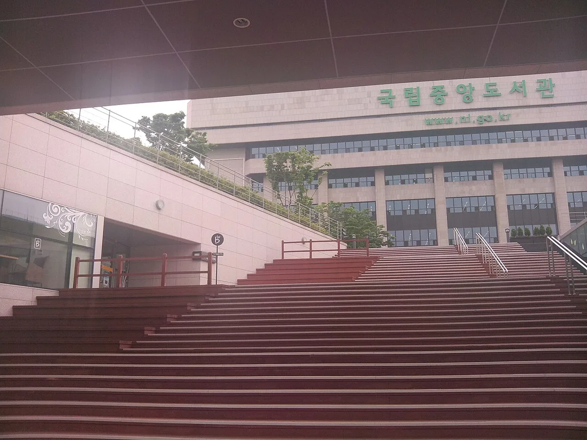 국립중앙도서관 건물 앞 계단 — 동네 대출도서관과 다른 기관